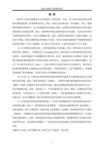 基于深度學(xué)習(xí)的腦腫瘤分割模型研究