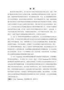 基于深度學(xué)習(xí)的眼底圖像分割算法研究