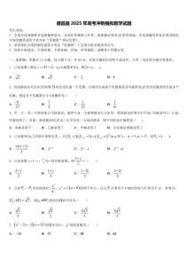 德昌縣2025年高考沖刺模擬數(shù)學(xué)試題含解析