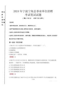 2024年寧波寧海縣事業(yè)單位招聘真題