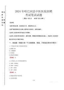 2024年哈巴河縣中醫醫院招聘真題