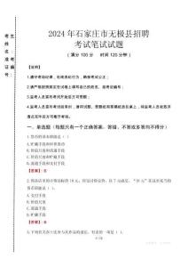 2024年石家莊市無極縣招聘真題