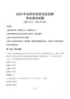 沈陽市蘇家屯區(qū)招聘筆試真題2024