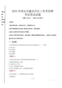 2024年保定市蠡縣社區工作者招聘真題