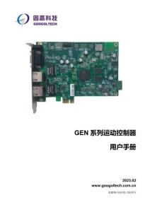 GEN系列手冊