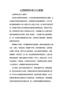 山西到鄭州多少公里路