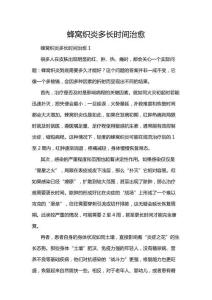 蜂窩織炎多長時間治愈