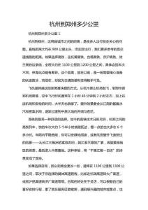 杭州到鄭州多少公里