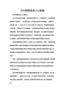 蘭州到隴南多少公里路