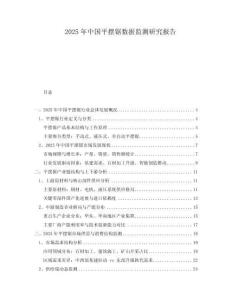2025年中國平擺鋸數(shù)據(jù)監(jiān)測研究報告