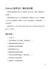 Python 程序設(shè)計 測試題
