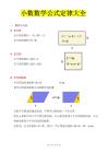小學(xué)數(shù)學(xué)公式定律大全