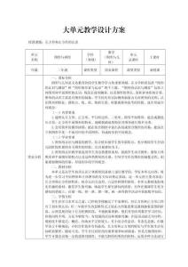 長(zhǎng)方形和正方形的認(rèn)識(shí) 數(shù)學(xué)大單元教學(xué)設(shè)計(jì)