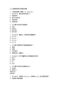 技能等級考試試題及答案