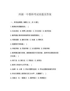 洱源一中教師考試真題及答案