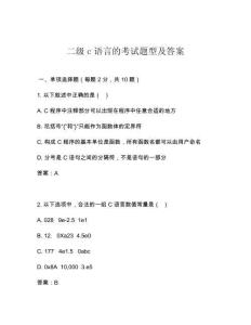 二級(jí)c語(yǔ)言的考試題型及答案