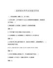 二建新疆水利考試真題及答案