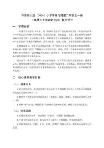 2025-2026學(xué)年華東師大版（2024）小學(xué)體育與健康二年級全一冊《奧林匹克運(yùn)動的興起》教學(xué)設(shè)計