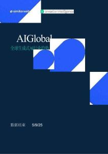【Similarweb】AI行業(yè)：全球生成式AI行業(yè)趨勢(shì)