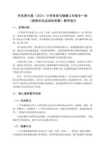 2025-2026學(xué)年華東師大版（2024）小學(xué)體育與健康三年級全一冊《奧林匹克運(yùn)動的發(fā)展》教學(xué)設(shè)計