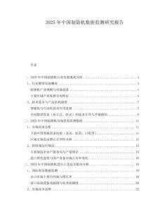 2025年中國制袋機(jī)數(shù)據(jù)監(jiān)測研究報(bào)告