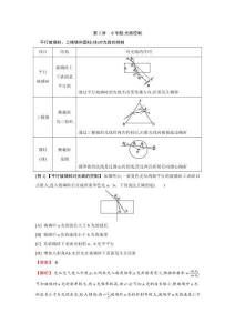 2026高考物理總復(fù)習(xí)(人教)（粵）教師用教案第十四章  第2講　小專題 光路控制