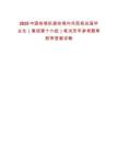 2025中國鐵塔擬接收境內(nèi)外院校應屆畢業(yè)生（春招第十六批）筆試歷年參考題庫附帶答案詳解