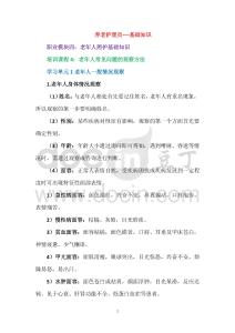 20版養(yǎng)老護(hù)理員基礎(chǔ)知識(shí) 職業(yè)模塊四 老年人照護(hù)基礎(chǔ)知識(shí) 培訓(xùn)課程（4）老年人常見問題的觀察方法