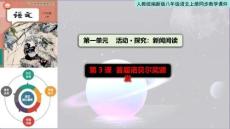 第3課《首屆諾貝爾獎(jiǎng)?lì)C發(fā)》 統(tǒng)編版語文八年級(jí)上冊(cè)