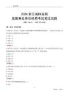 2024浙江林業局事業單位筆試試題