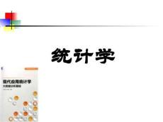 《統(tǒng)計(jì)學(xué) 》課件——第八章   兩個(gè)變量關(guān)系檢驗(yàn)