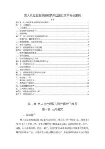 貴人鳥控股股東股權(quán)質(zhì)押動因及效果分析案例11000字