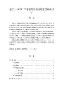 基于JAVASCRIPT語言的班級信息管理系統設計4600字【論文】