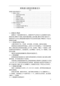 某高速公路段的路基設(shè)計5100字