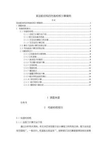 某油船結(jié)構(gòu)的性能校核計(jì)算案例3500字