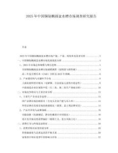 2025年中國銅制橢圓盆水槽市場調(diào)查研究報(bào)告