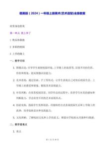 贛美版（2024）一年級(jí)上冊美術(shù)(藝術(shù)造型)全冊教案
