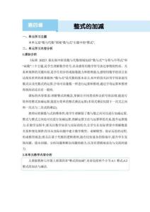 人教版(2024)七年級(jí)數(shù)學(xué)上冊全冊同步教案--第四章 整式的加減