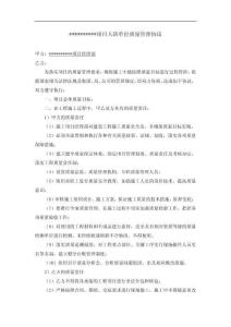 建筑施工質(zhì)量管理協(xié)議（人防單位）