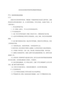 建筑施工質(zhì)量管理協(xié)議（總包與鋼結(jié)構(gòu)）