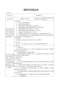 土方開挖工程技術(shù)交底（一級）
