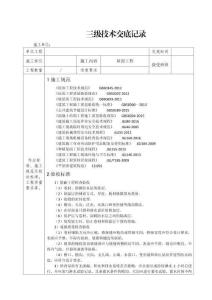 屋面工程三級技術(shù)交底記錄