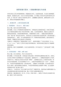 世界名著縮寫本