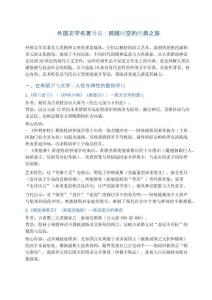 外國文學名著導讀