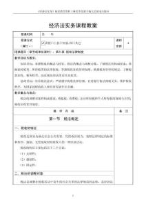 《經濟法實務》第5版 教案 第八章  稅收法律制度