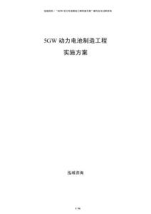 5GW動力電池制造工程實施方案