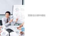 預(yù)售培訓(xùn)課件模板