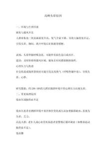 高峰头晕原因