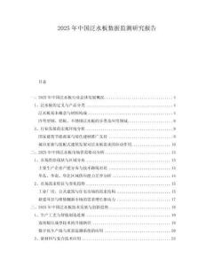 2025年中國泛水板數據監測研究報告