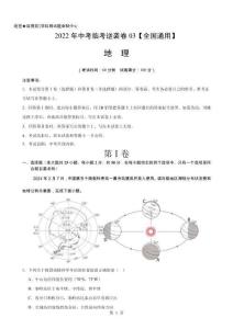 逆襲卷03-2024年中考地理臨考逆襲卷（全國(guó)通用）（A4考試版）-A4